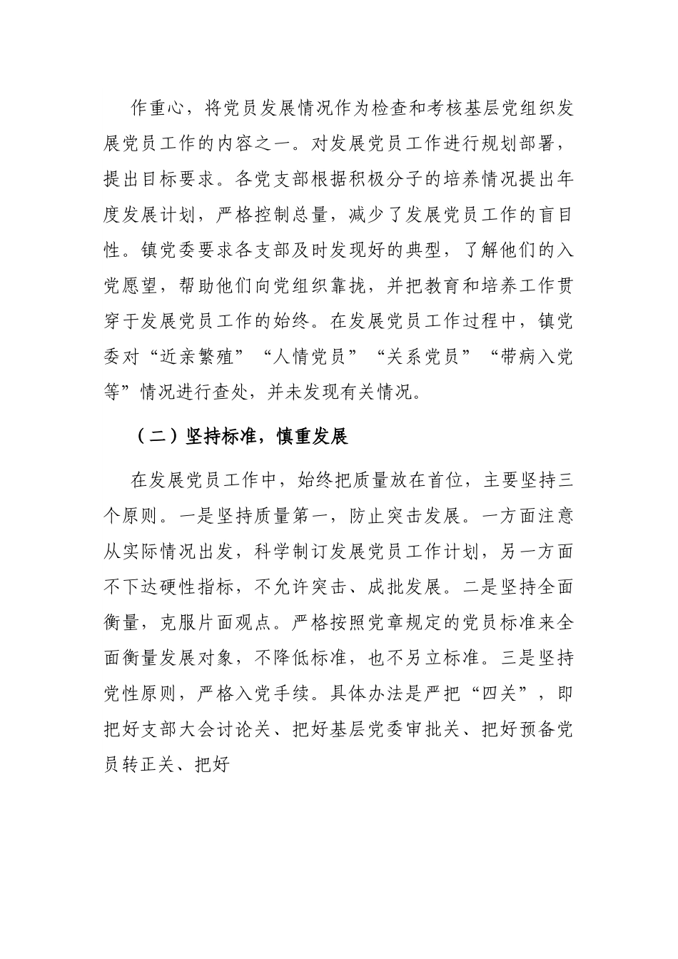 发展党员工作总结（镇乡）.docx_第3页