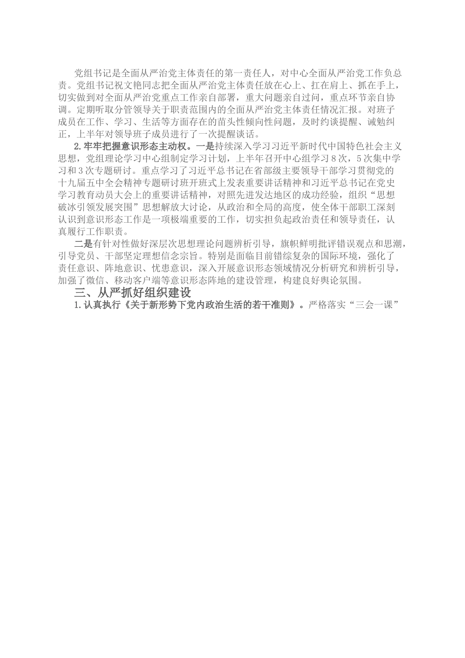 某区融媒体中心党组2023年上半年落实全面从严治党主体责任情况汇报.doc_第2页