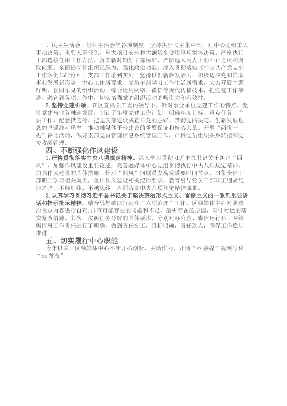 某区融媒体中心党组2023年上半年落实全面从严治党主体责任情况汇报.doc_第3页