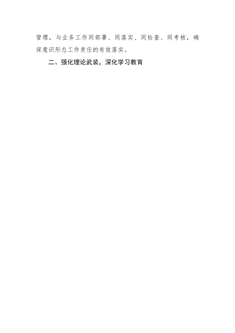 意识形态工作汇报材料-5篇.docx_第2页