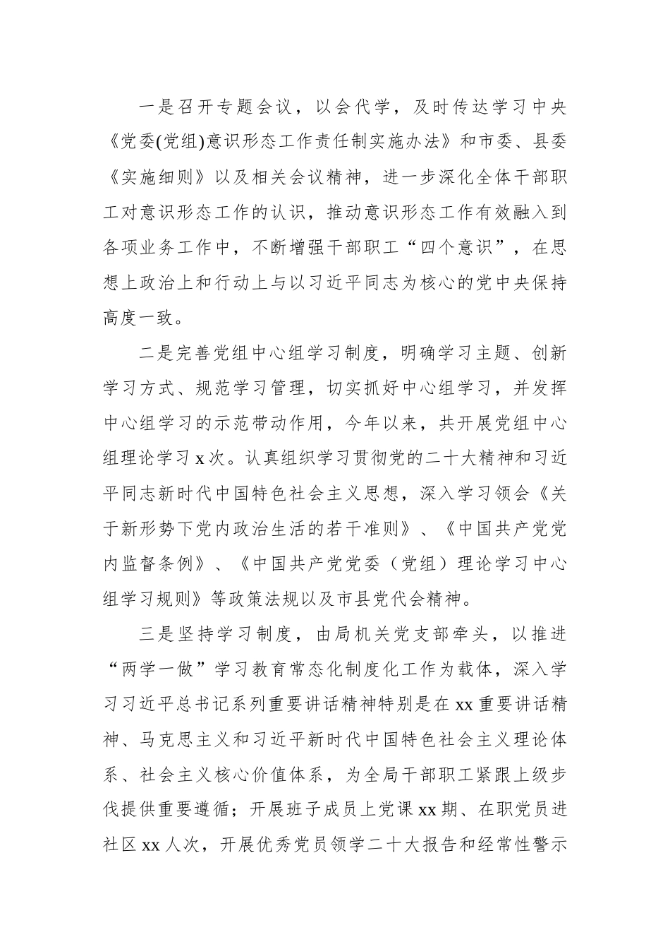 意识形态工作汇报材料-5篇.docx_第3页