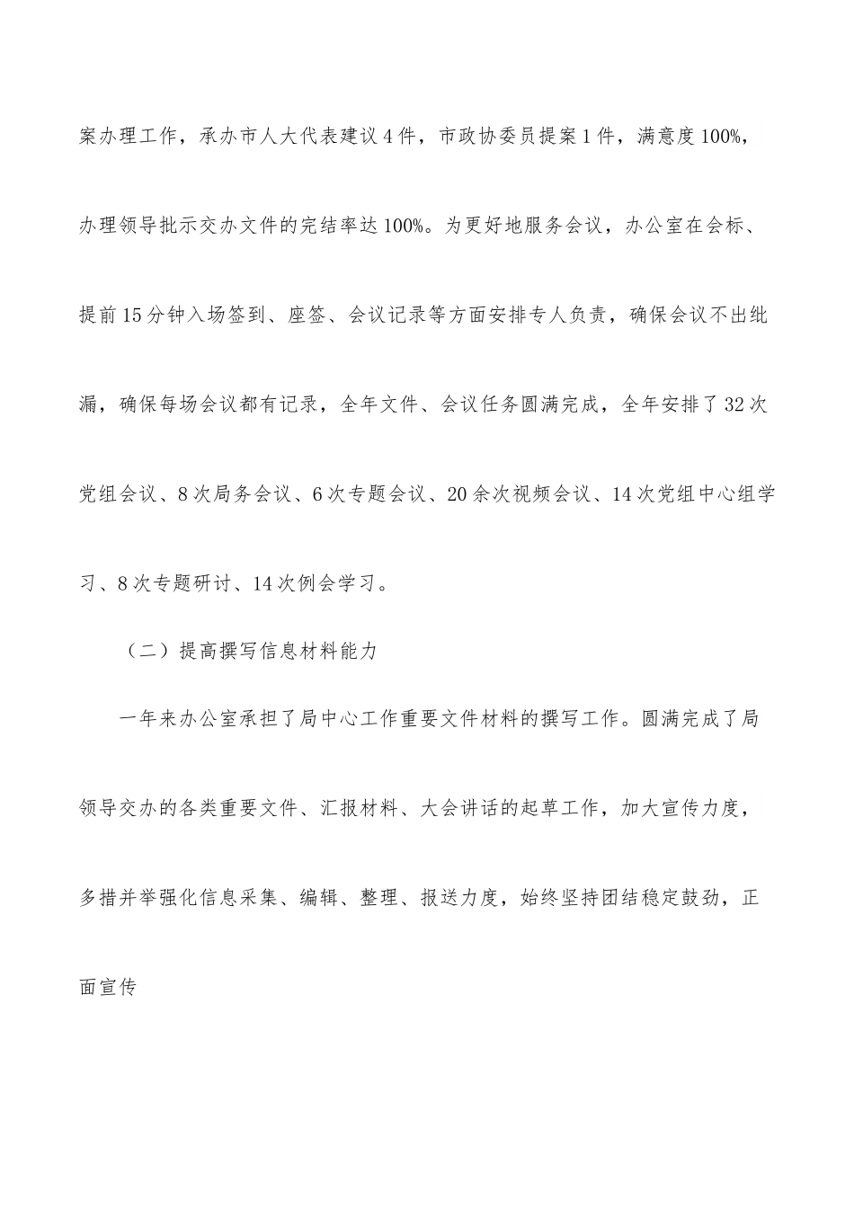 水利局办公室2021年工作总结及2022年工作计划.docx_第2页