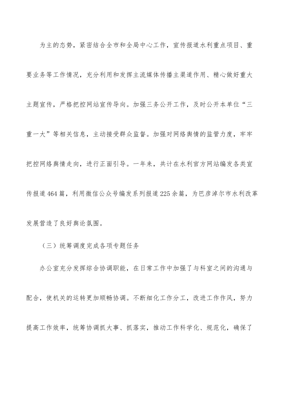 水利局办公室2021年工作总结及2022年工作计划.docx_第3页