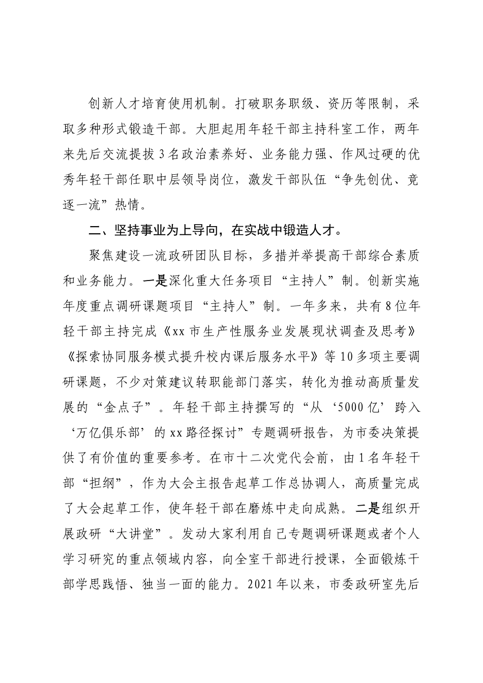 市委政研室党建与人才工作总结.doc_第2页