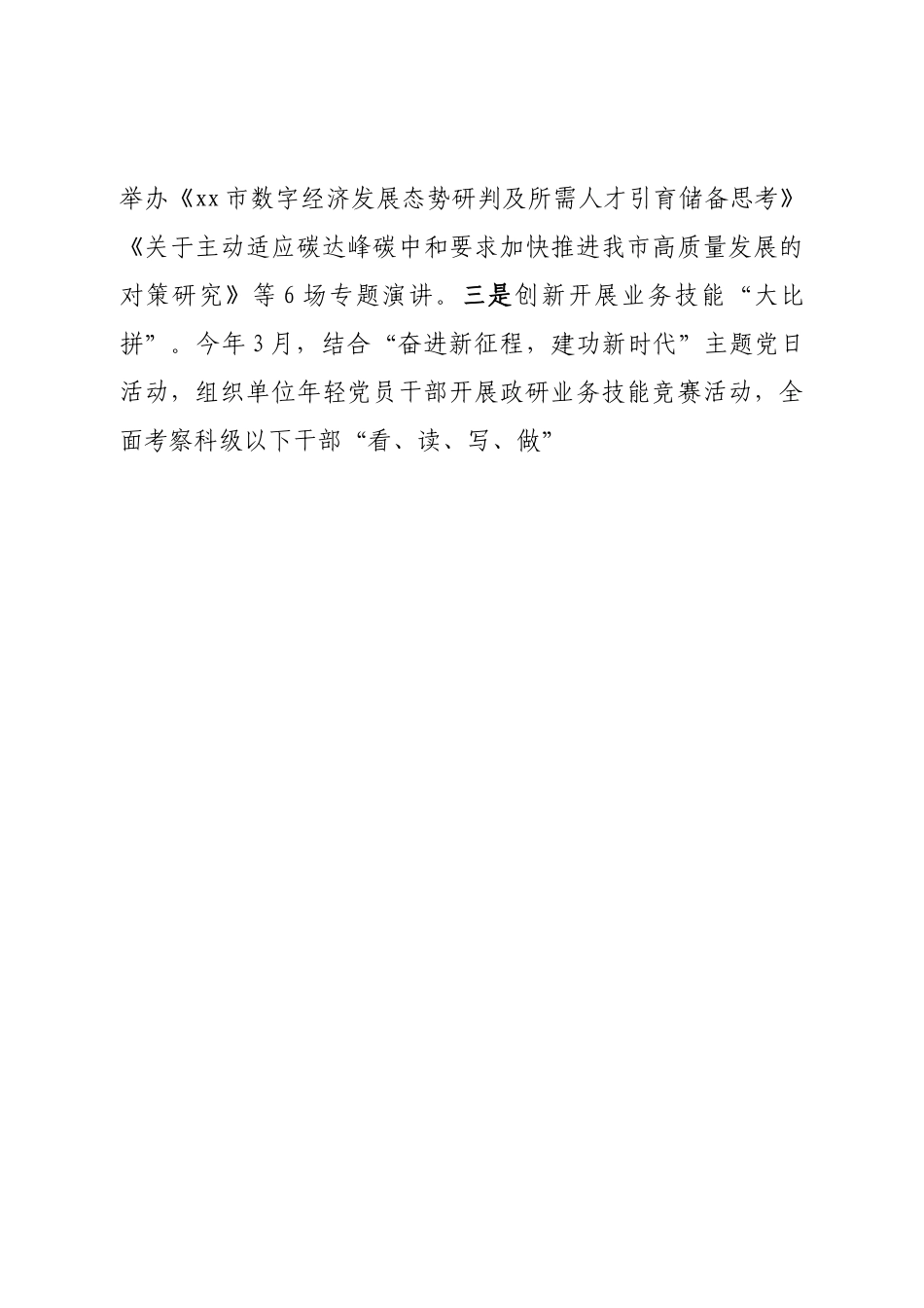市委政研室党建与人才工作总结.doc_第3页
