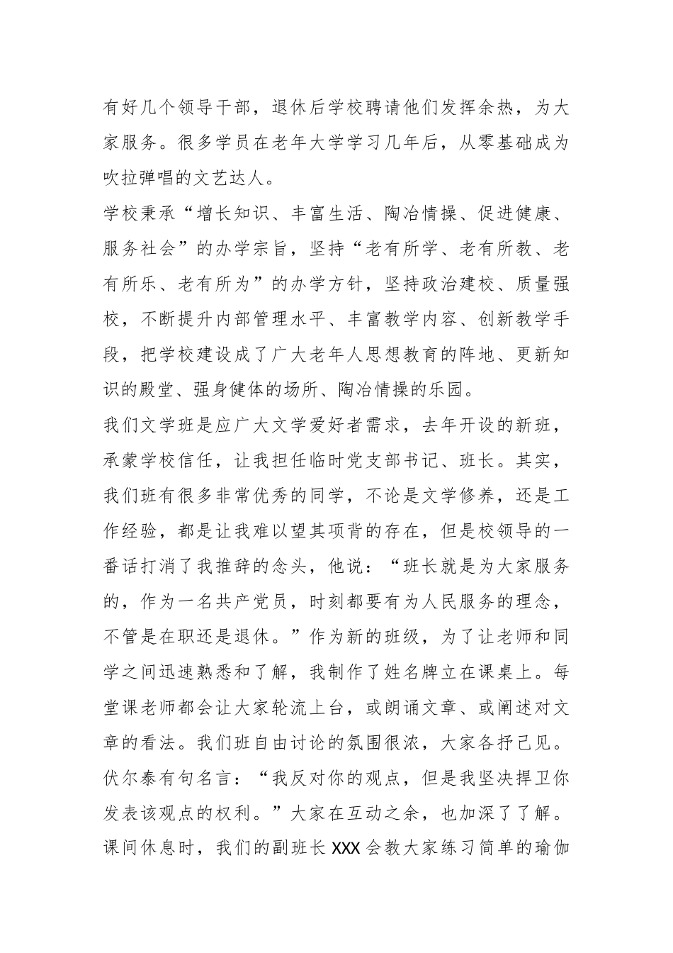 有关XX市老年大学2023－2024学年临时党支部书记.docx_第3页