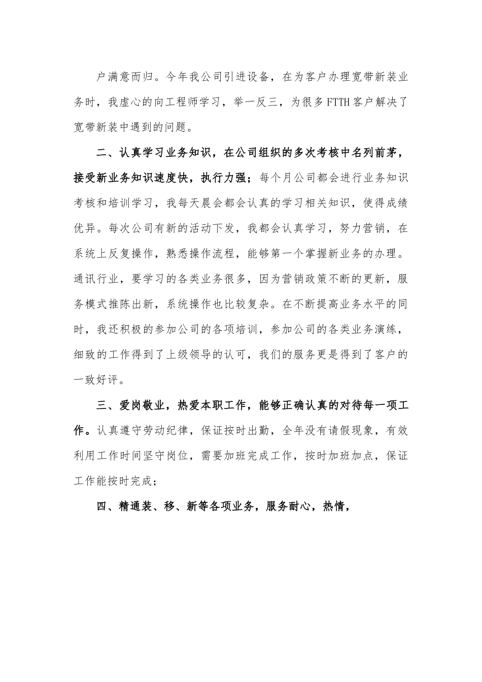 工作业绩亮点报告.docx_第3页