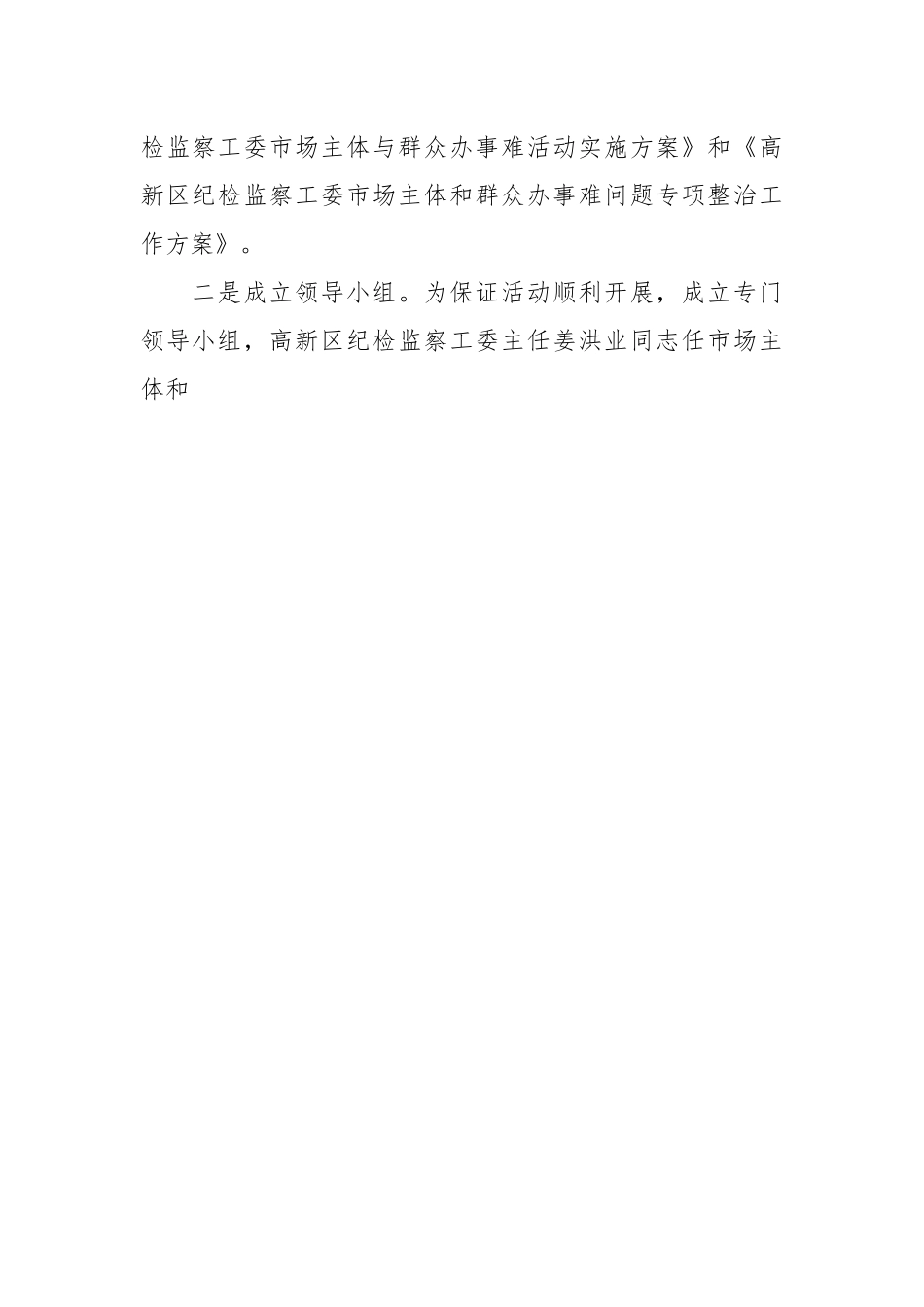 有关市场主体和群众办事难问题整治工作报告.docx_第2页