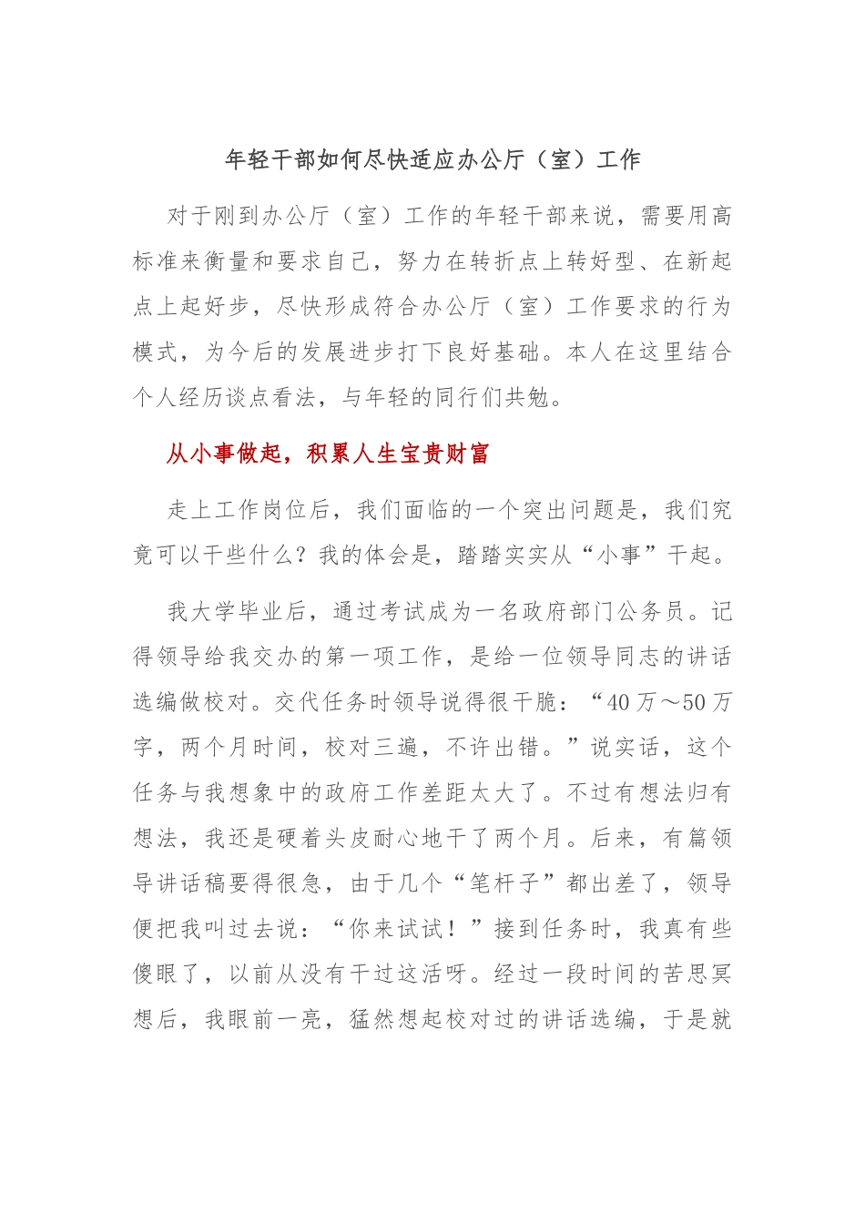 年轻干部如何尽快适应办公厅（室）工作.docx_第1页