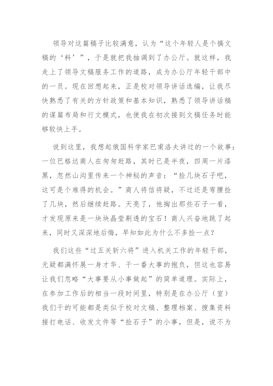 年轻干部如何尽快适应办公厅（室）工作.docx_第3页