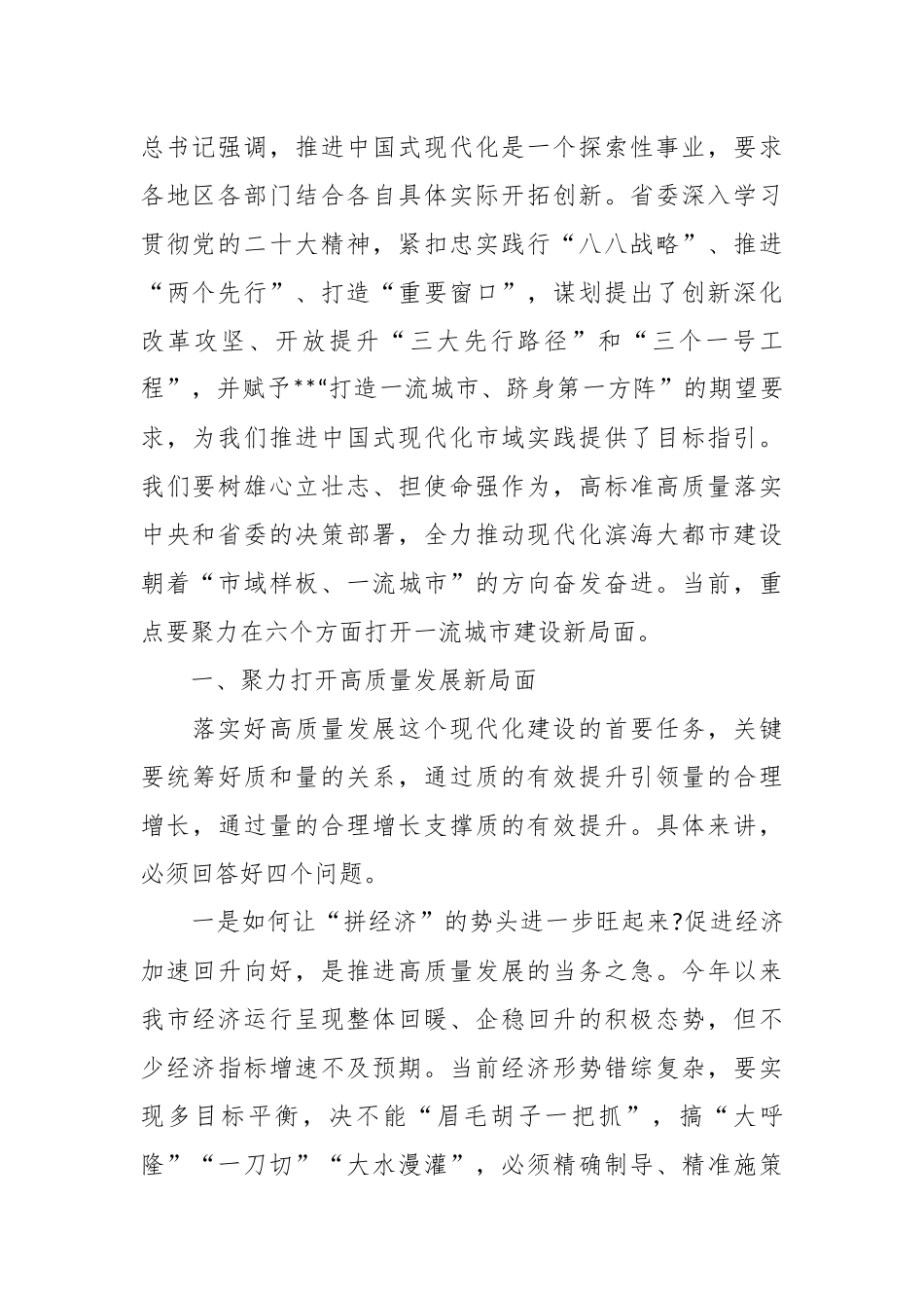 在2023年党校春季学期开学典礼上的讲话稿.docx_第2页