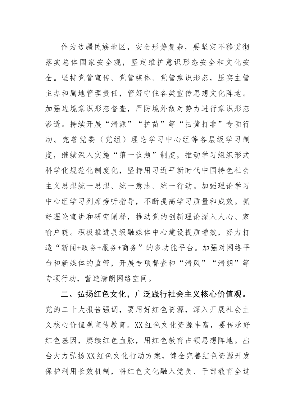 在2023年自治区宣传部长会议上的汇报发言.docx_第2页