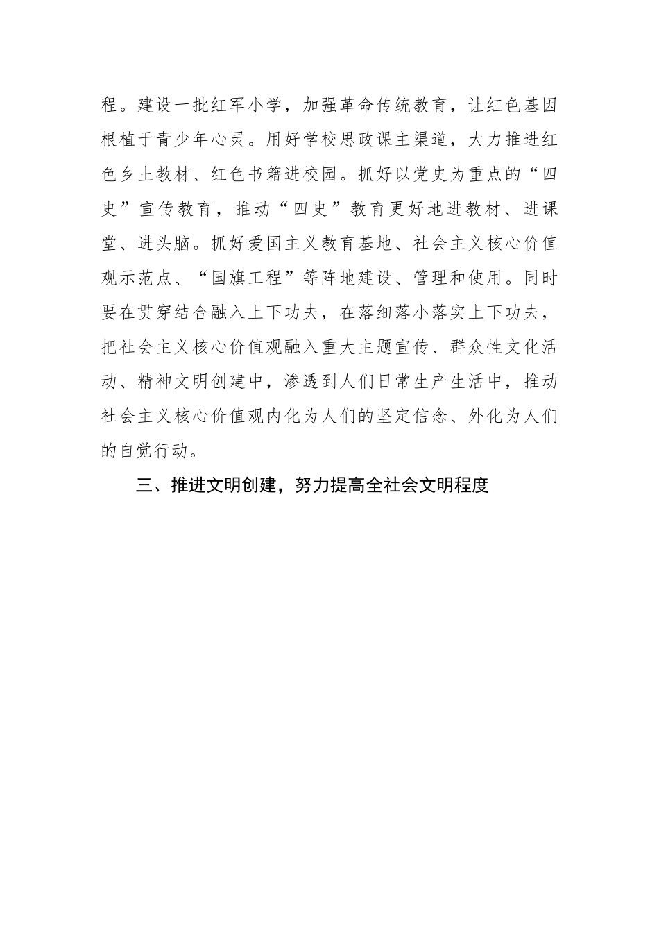 在2023年自治区宣传部长会议上的汇报发言.docx_第3页