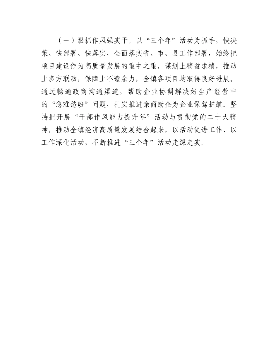 政府2023年上半年工作报告：镇党委、政府2023年上半年工作总结的报告.docx_第2页