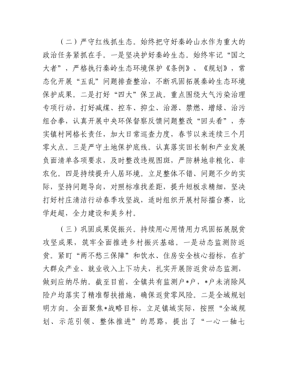 政府2023年上半年工作报告：镇党委、政府2023年上半年工作总结的报告.docx_第3页