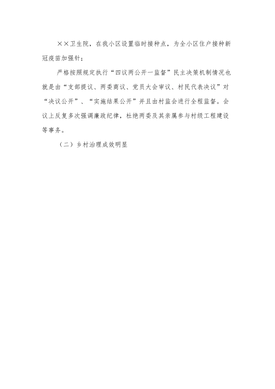 村党支部书记抓基层党建工作述职报告.docx_第3页