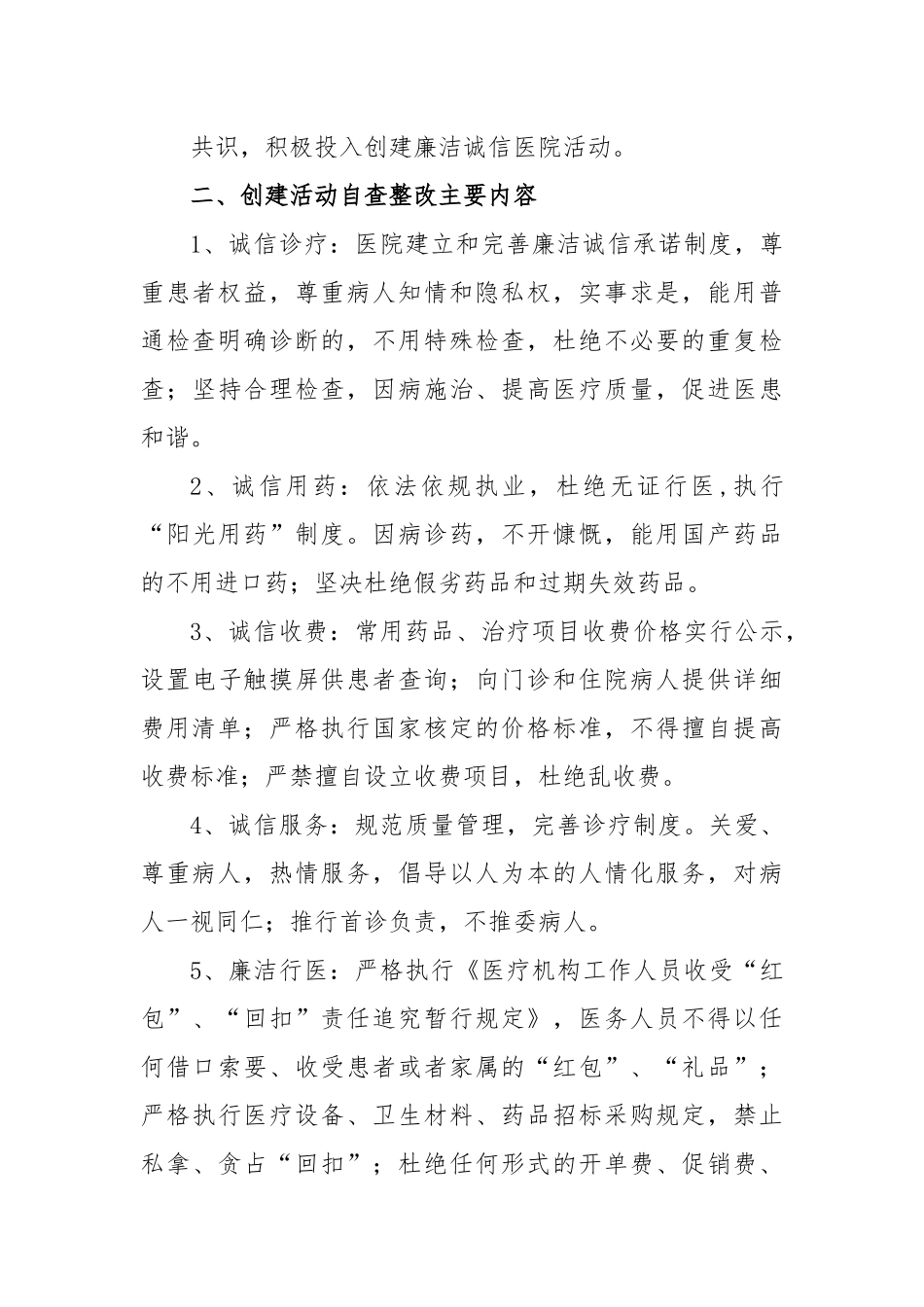 某某医院创建“清廉医院”工作总结.docx_第3页