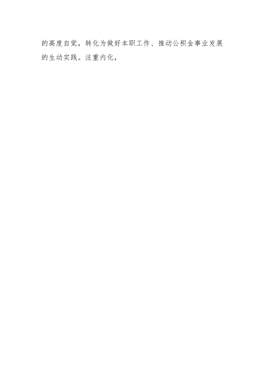 市住房公积金管理中心关于党建品牌建设情况汇报.docx_第2页