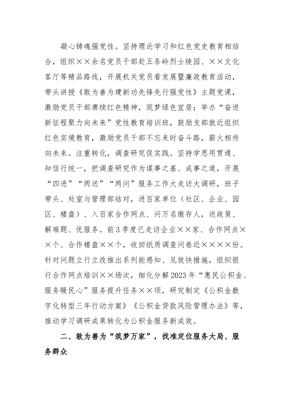 市住房公积金管理中心关于党建品牌建设情况汇报.docx_第3页