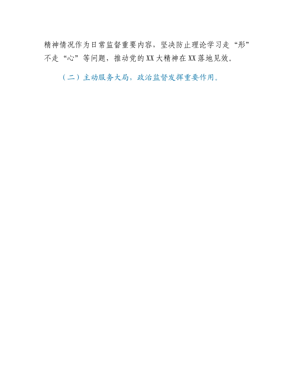 在市纪委XX届X次全会上的工作报告.docx_第3页