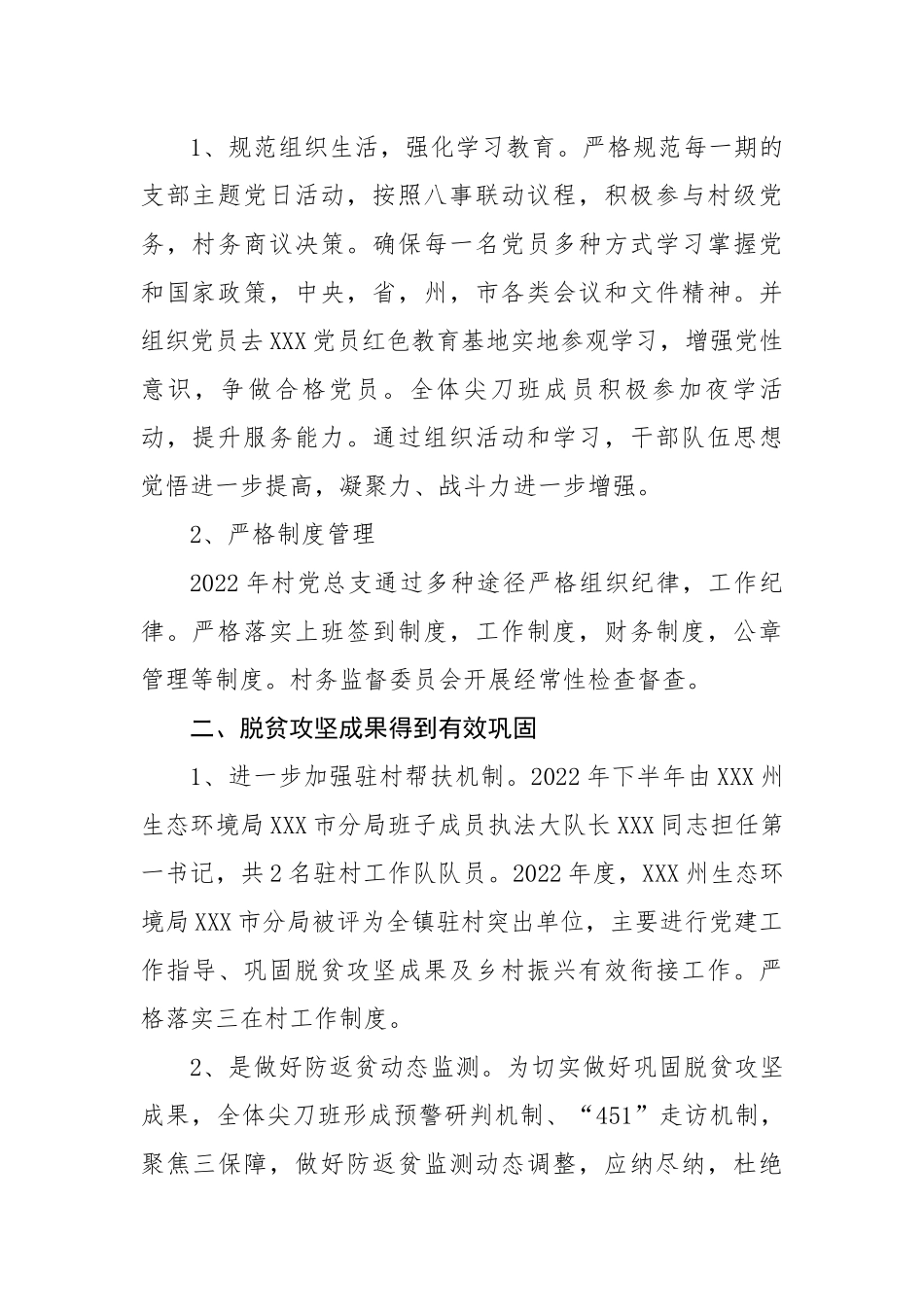 村2022年党务、村务工作报告.docx_第2页