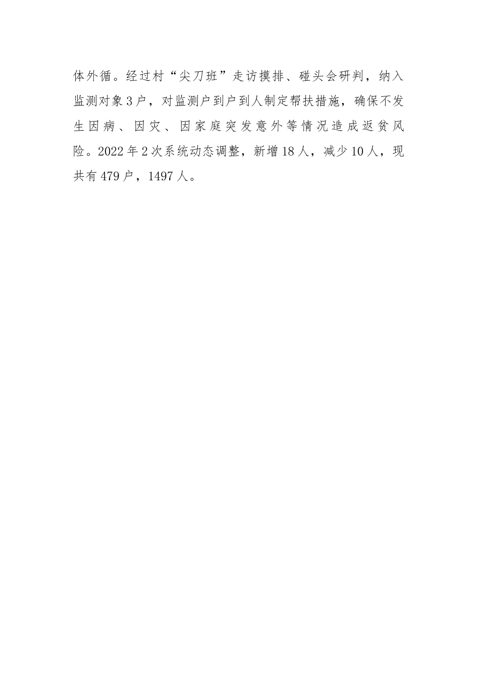 村2022年党务、村务工作报告.docx_第3页