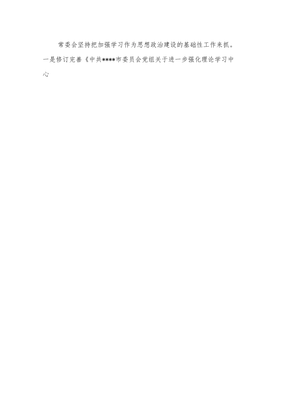 政协提案工作情况报告.docx_第2页
