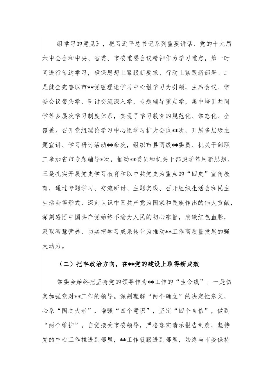 政协提案工作情况报告.docx_第3页