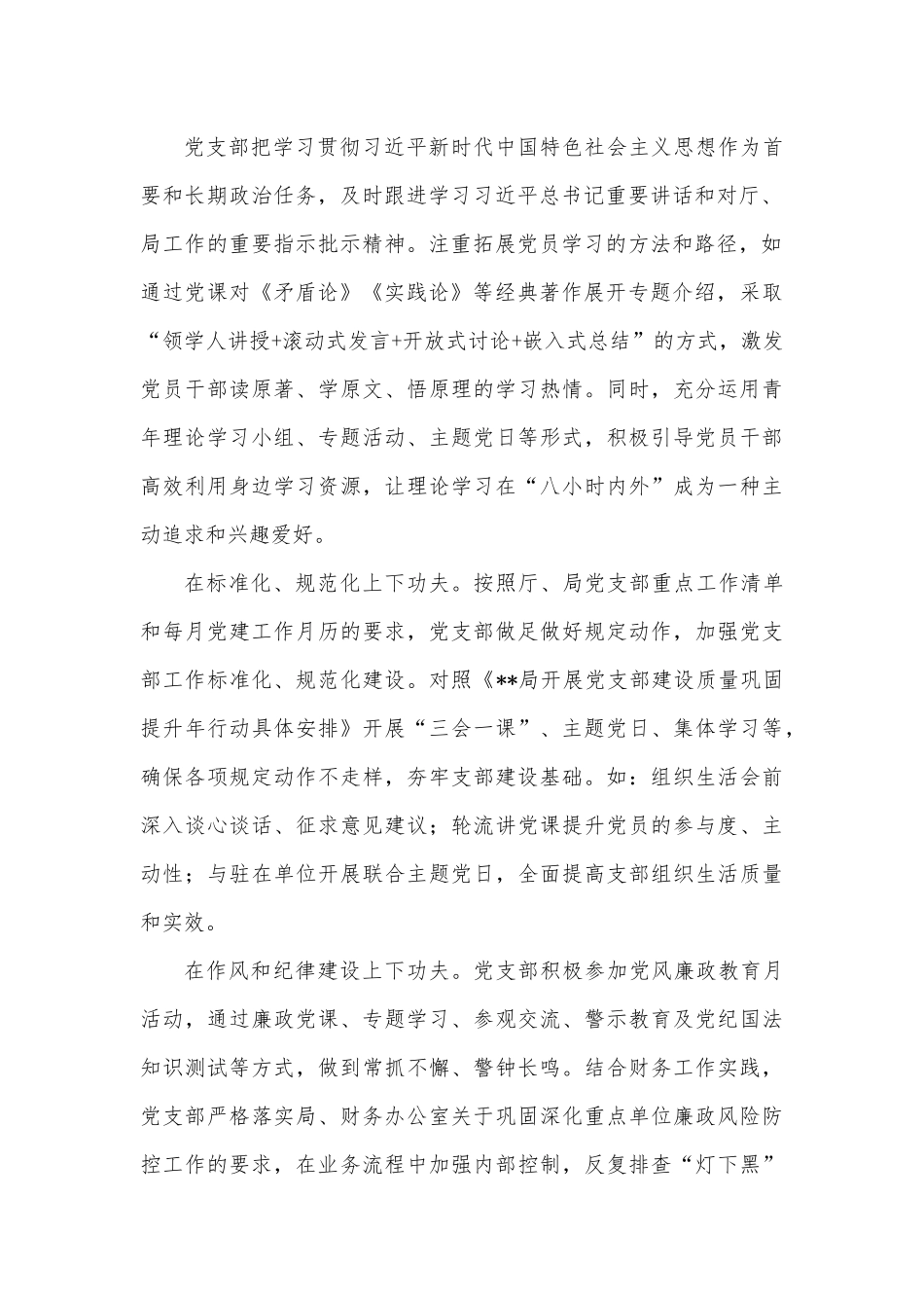 局财务办公室党支部工作总结.docx_第2页