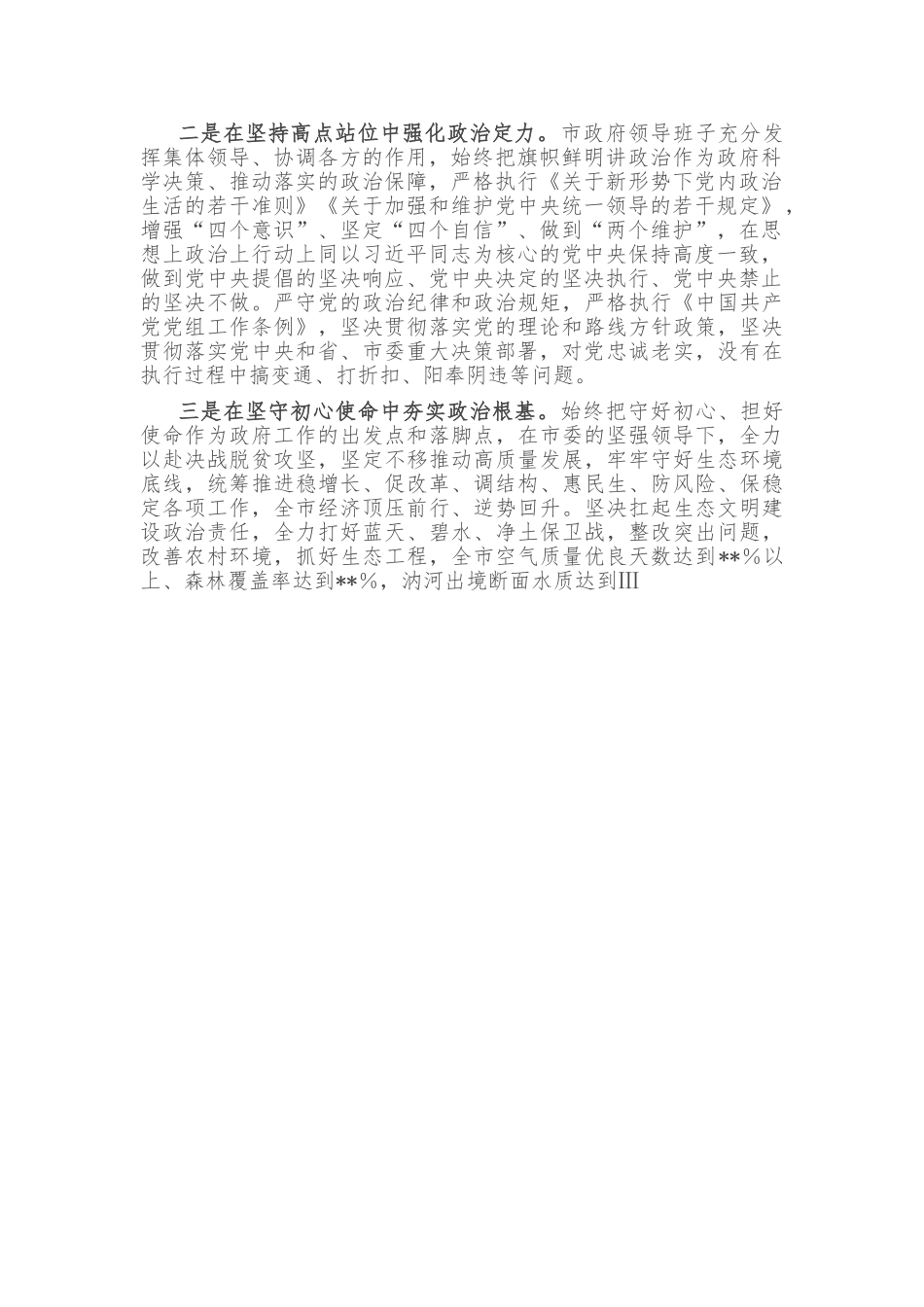 市政府班子2022年政治素质自查报告.doc_第2页