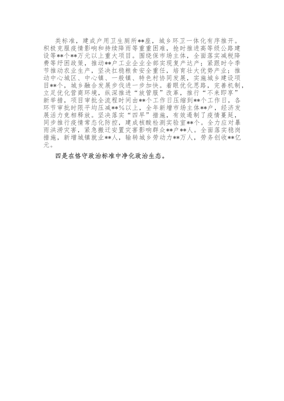市政府班子2022年政治素质自查报告.doc_第3页