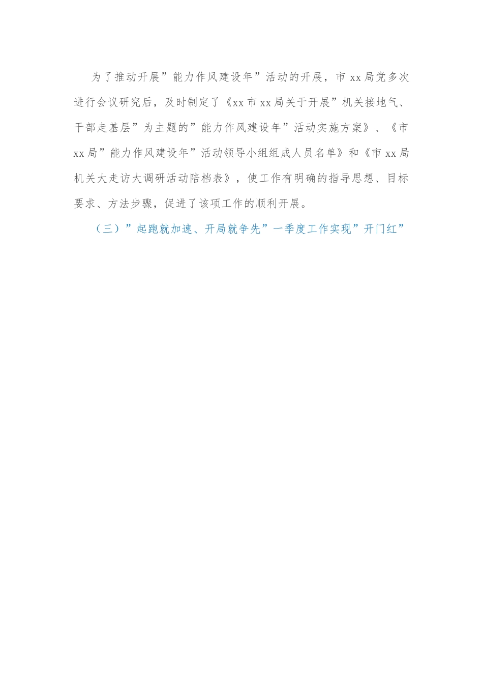 市局2022年作风建设年活动阶段开展情况汇报.docx_第3页