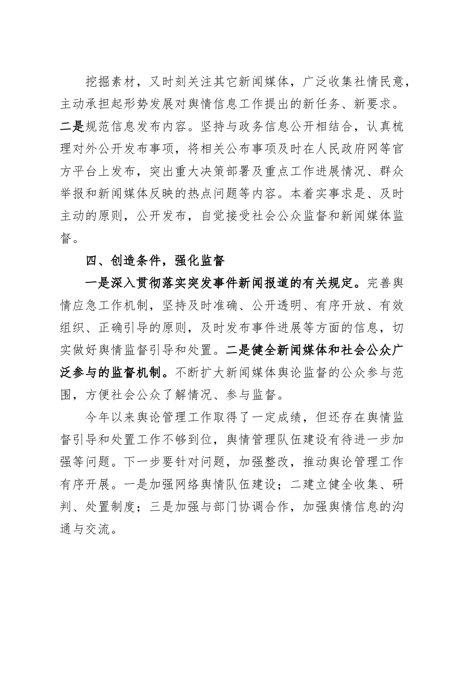 局网络舆情管理工作总结（汇报报告）.docx_第2页