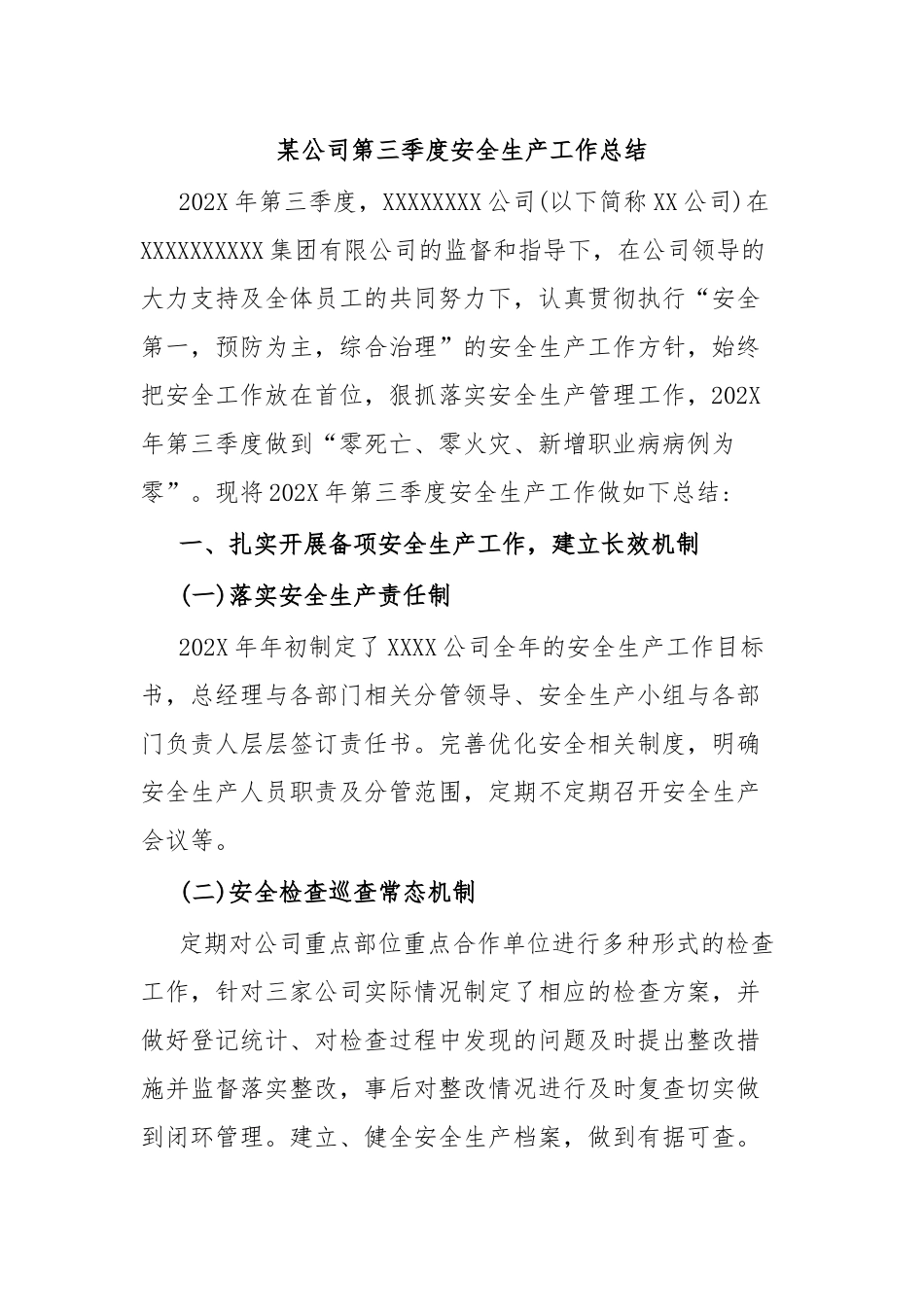 某公司第三季度安全生产工作总结.docx_第1页