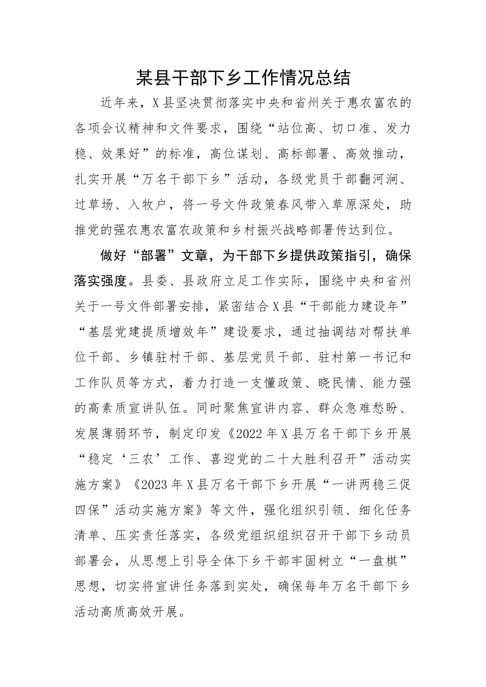 某县干部下乡工作情况总结.docx_第1页
