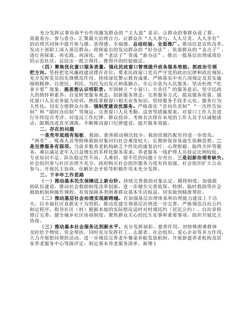 民政部门2023年上半年工作总结及下半年工作思路.docx_第2页