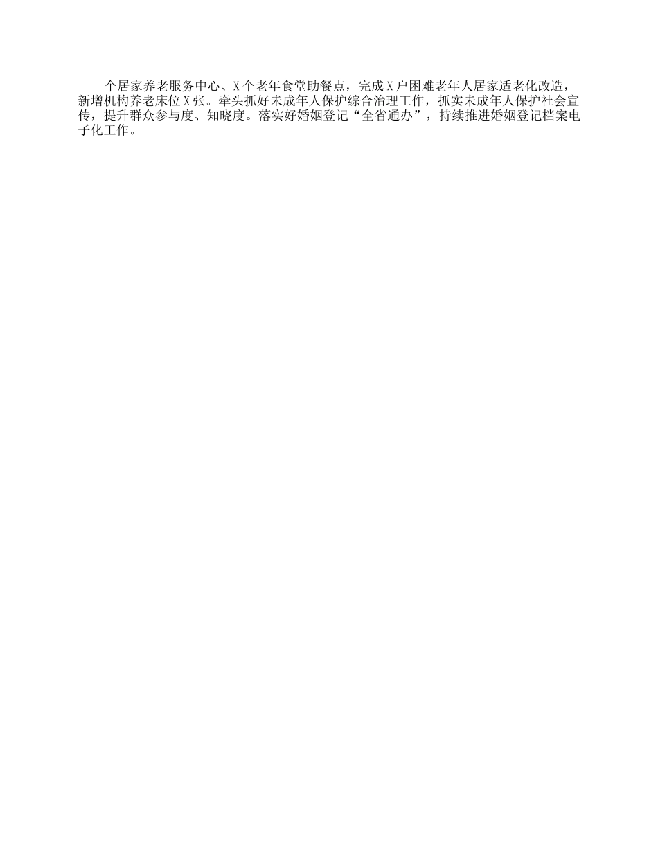 民政部门2023年上半年工作总结及下半年工作思路.docx_第3页