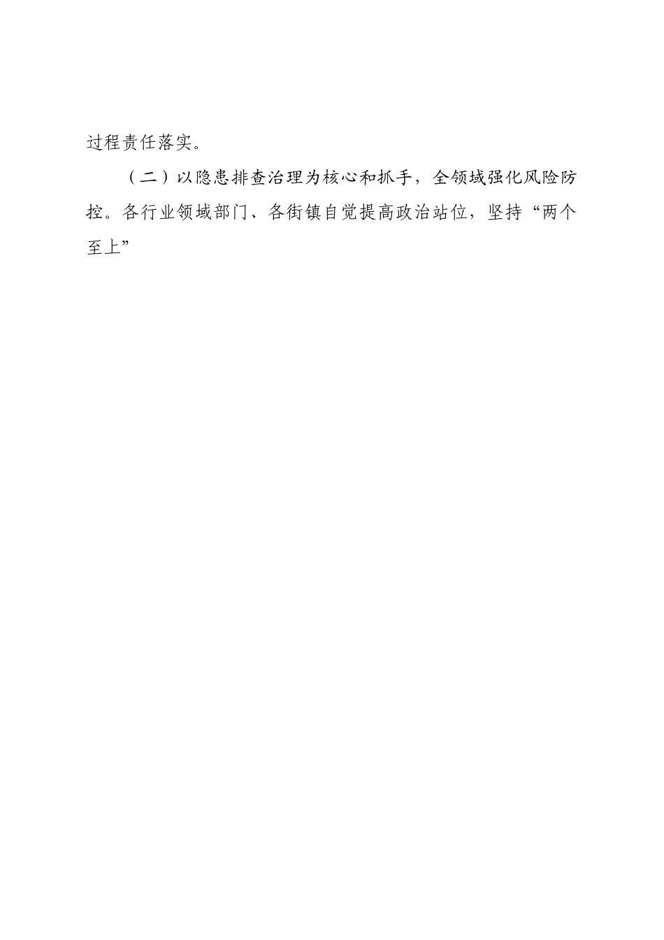 安全生产工作2022年总结及2023年重点工作安排.doc_第2页
