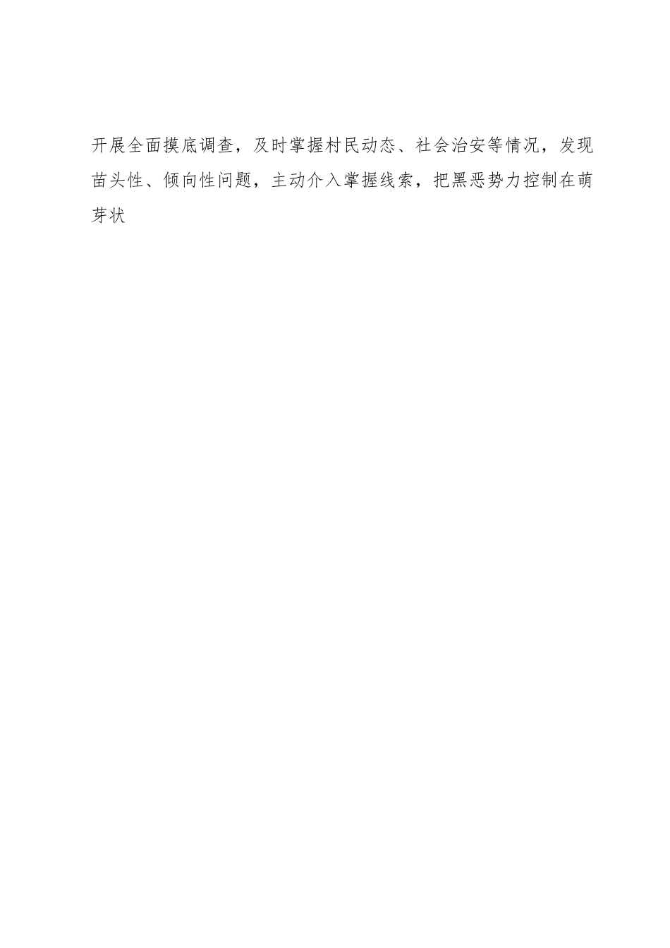 强化组织建设常态化做好扫黑除恶情况汇报.docx_第2页