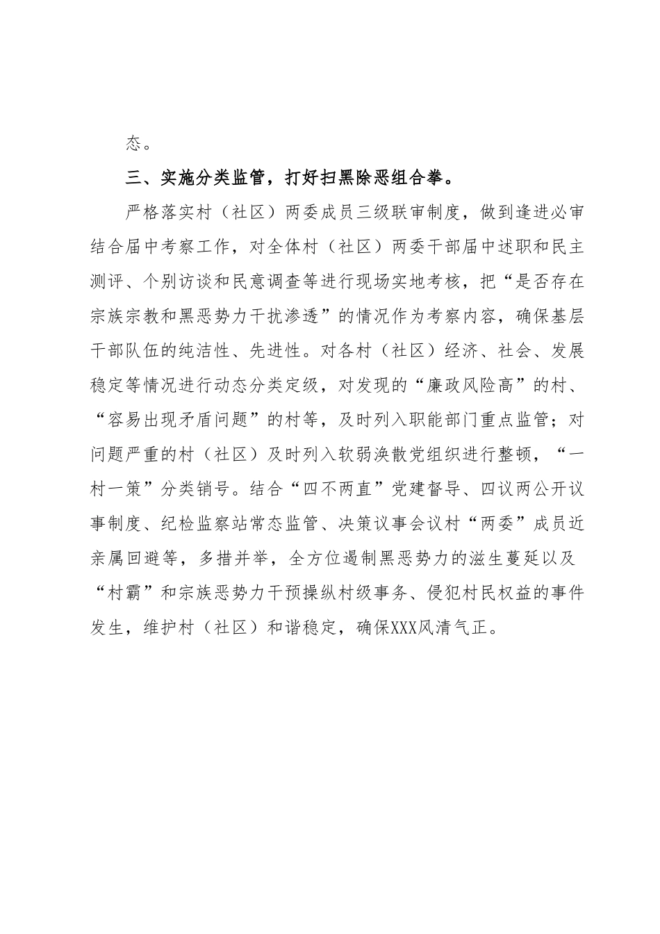 强化组织建设常态化做好扫黑除恶情况汇报.docx_第3页