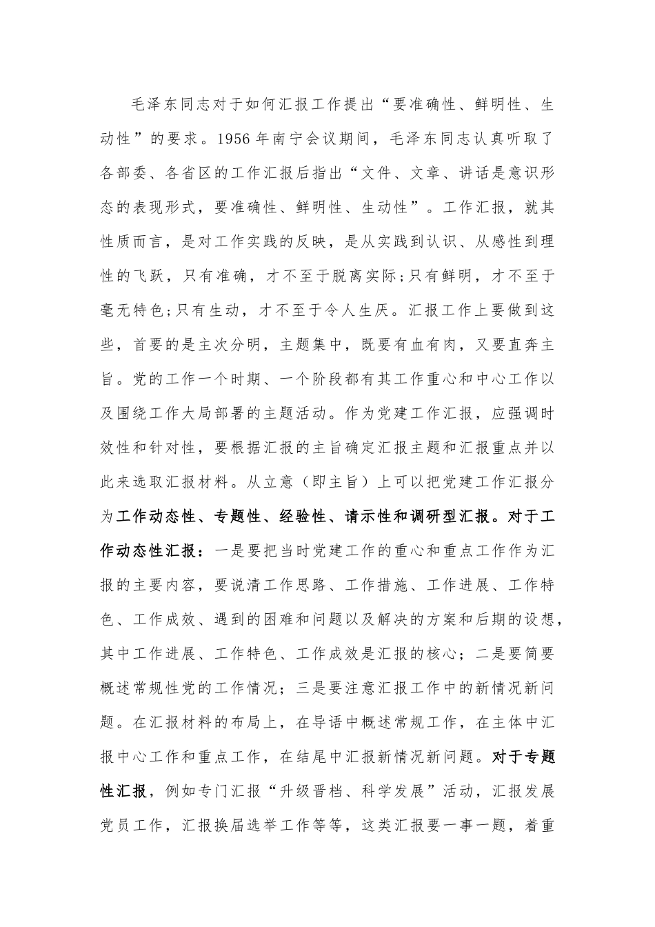 浅谈如何写好党建工作汇报材料.docx_第2页
