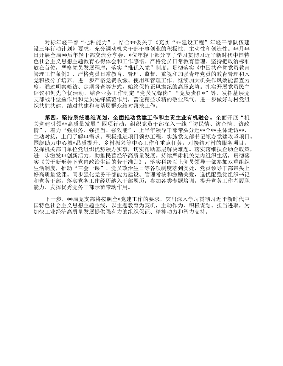 局2023年上半年机关党建工作自查情况报告.docx_第2页
