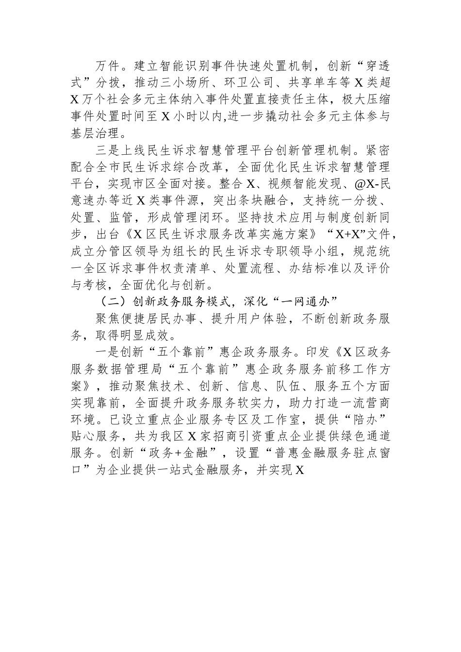 政务服务数据管理局2023年上半年工作总结和下半年工作计划.docx_第2页