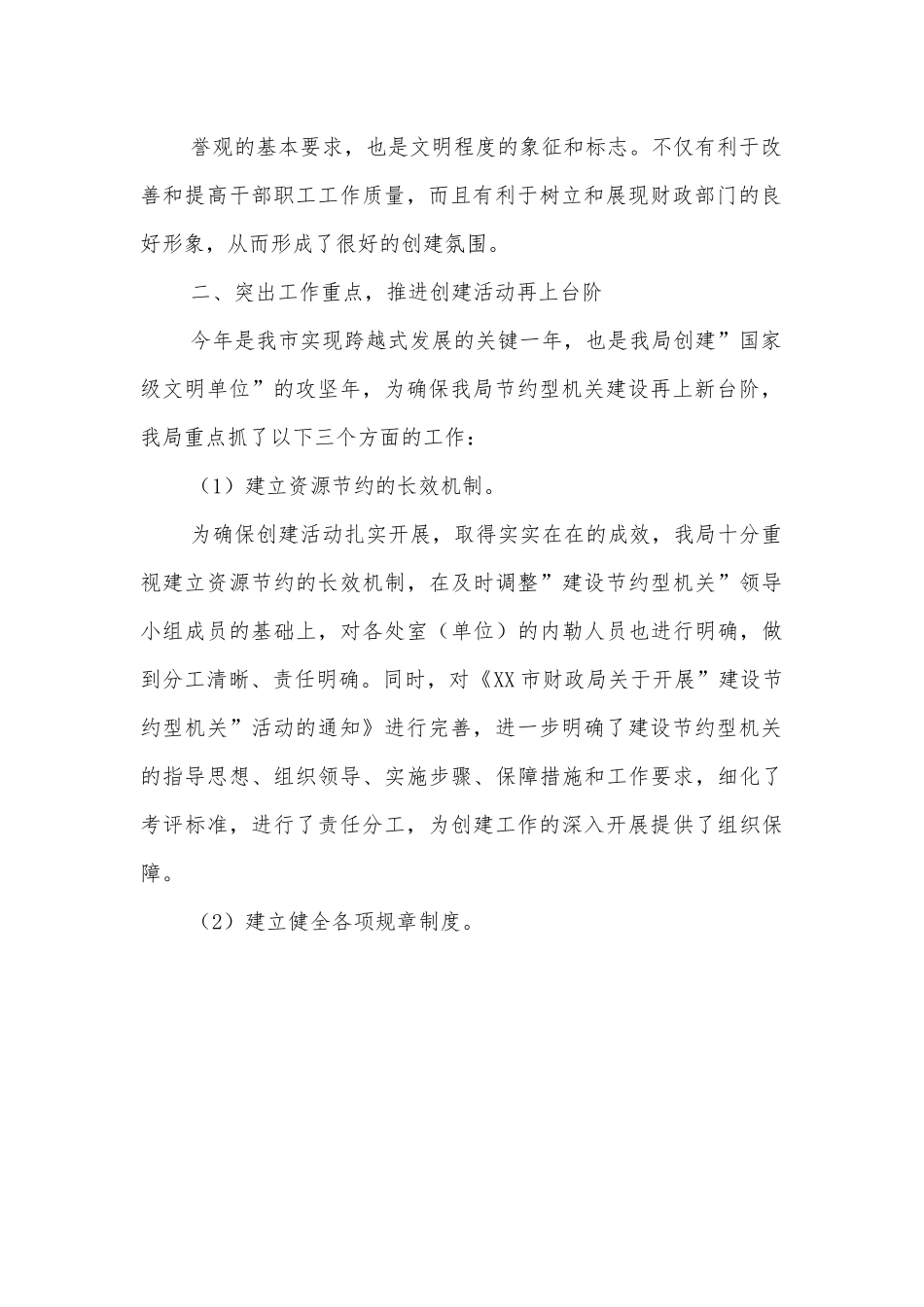 市财政局建设节约型机关工作情况汇报.docx_第3页