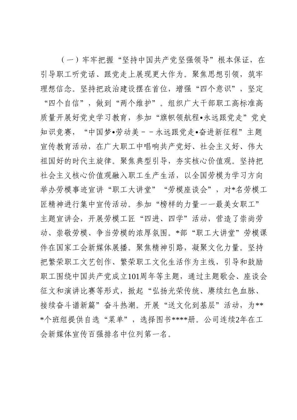 某国企2022年工作总结及2023年工作谋划.doc_第2页
