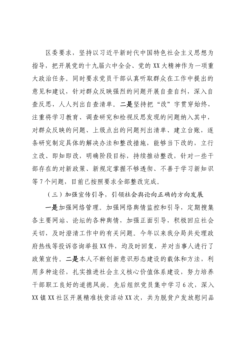 局落实意识形态工作责任制述职报告.doc_第3页