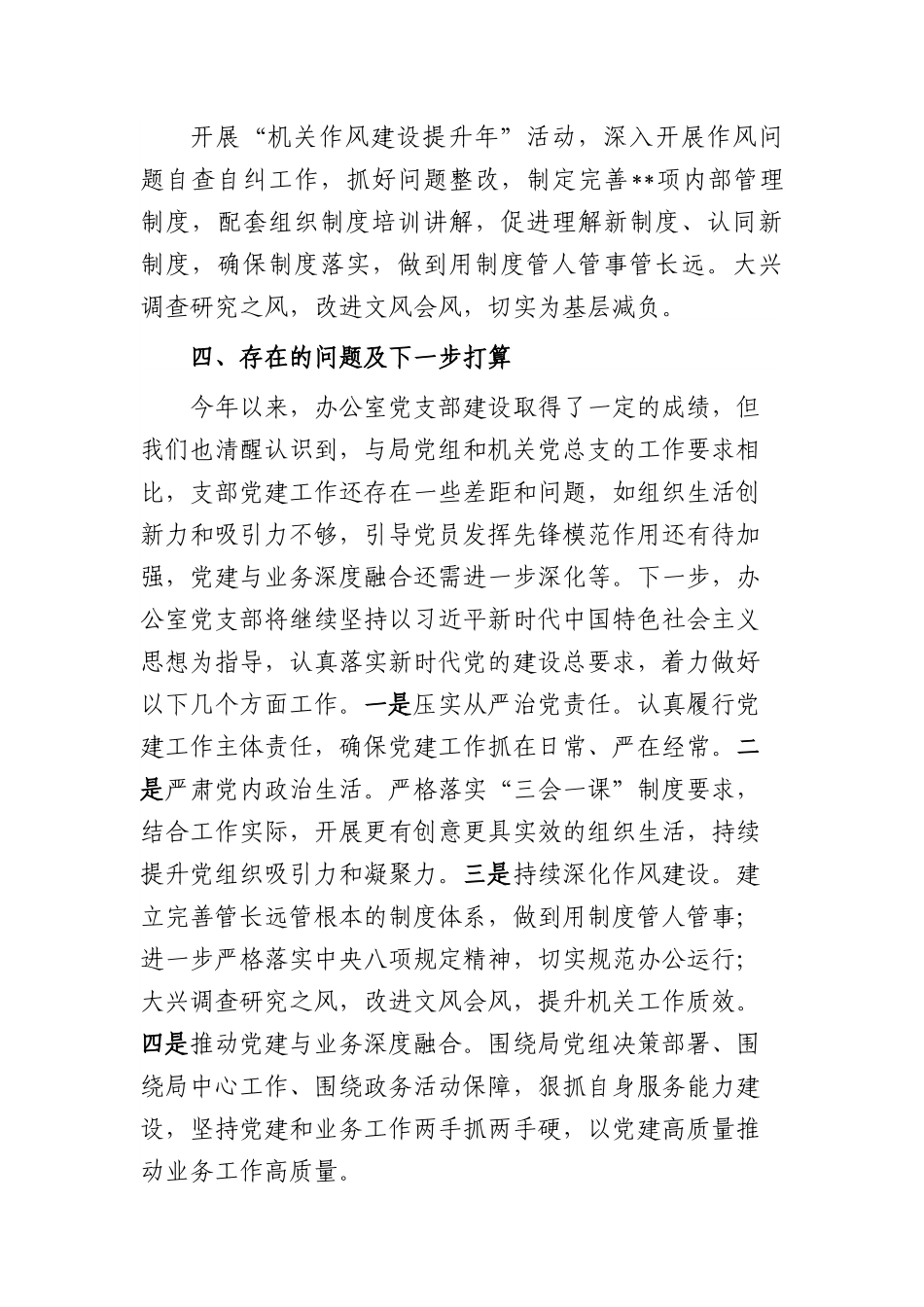 某局办公室党支部抓基层党建工作总结.docx_第3页