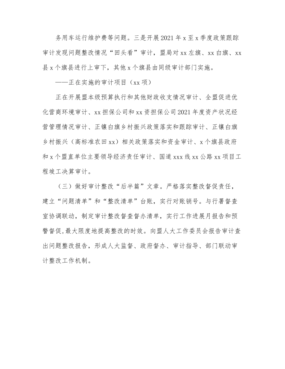 审计局关于2022年上半年工作总结及下半年工作安排的报告.docx_第2页
