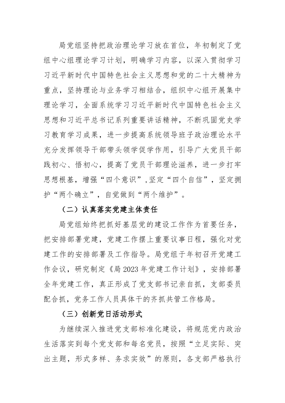某局的2023年上半年党建工作总结.docx_第2页
