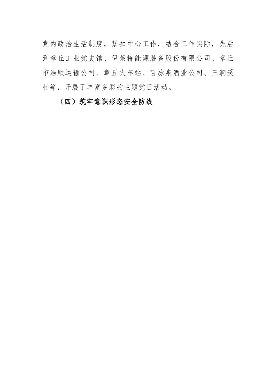 某局的2023年上半年党建工作总结.docx_第3页